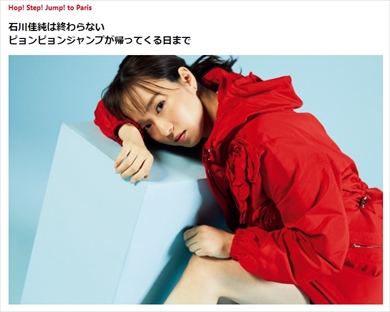 石川佳純 ガッキー 新垣結衣 卓球 ファッション 美人 GQ JAPAN11月号 インスタ