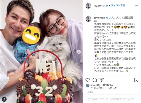 わたなべ 麻衣 JOY 誕生日 夫婦 サプライズ 娘 インスタ