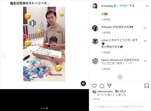 わたなべ 麻衣 JOY 誕生日 夫婦 サプライズ 娘 インスタ