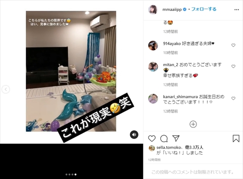 わたなべ 麻衣 JOY 誕生日 夫婦 サプライズ 娘 インスタ