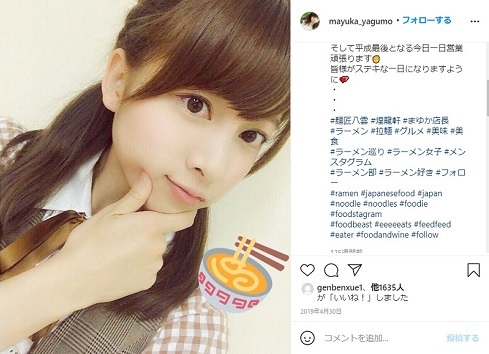 梅澤愛優香 バイトAKB ラーメン評論家