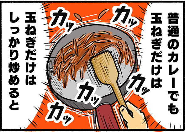 『カレーリベンジ！このままじゃ終われねえ！こだわりのポイントは…』3コマ目