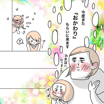 予防接種に行った日の話