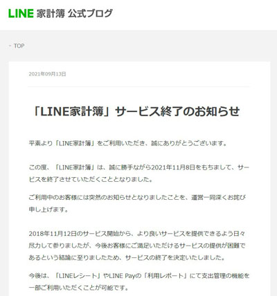 LINE家計簿