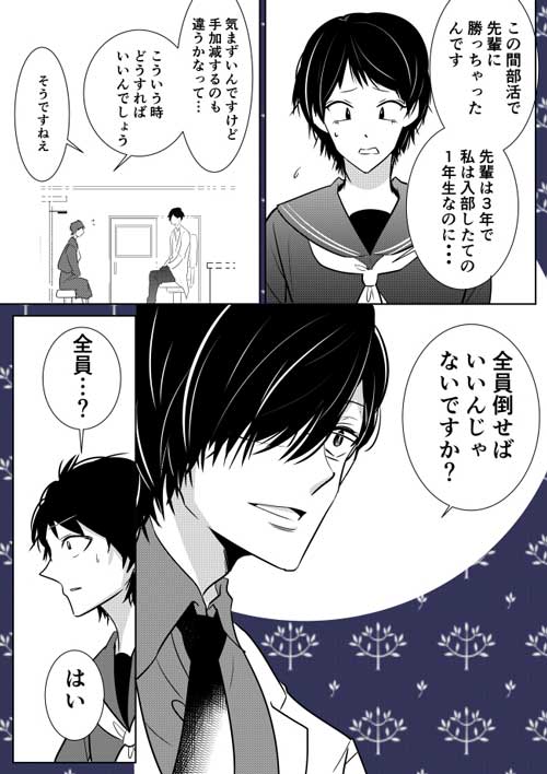 部活 先輩 全員倒せばいい メンタル 強すぎる 先生 保健室 漫画