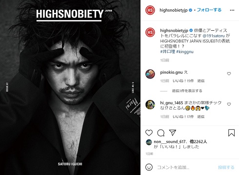 King Gnu」井口理、常田大希の雑誌表紙を迷コピーし反響 「そう