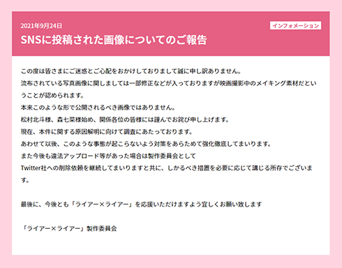 ライアー×ライアー 森七菜 松村北斗 SixTONES 2ショット 削除依頼