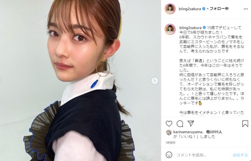 井上咲楽 眉毛 イメチェン インスタ