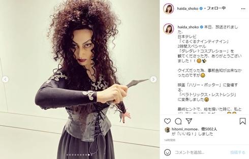 はいだしょうこ ハリポタ ぐるナイ コスプレ ベラトリックス