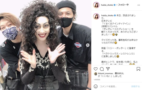 はいだしょうこ ハリポタ ぐるナイ コスプレ ベラトリックス