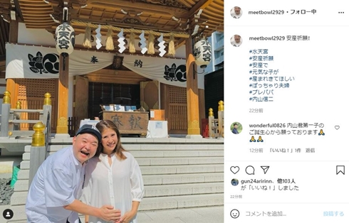 内山信二 妻 琴 安産祈願 妊娠