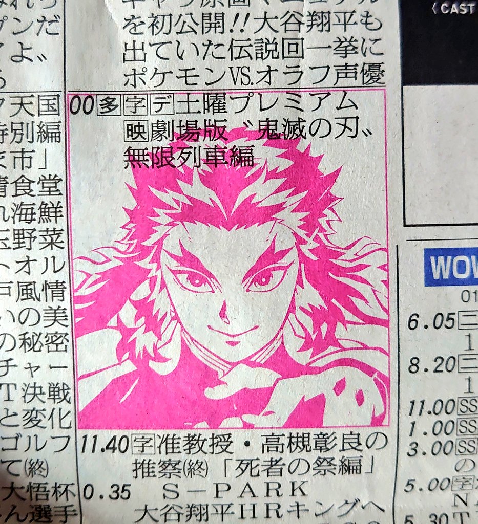 鬼滅の刃 特別新聞 劇場版「鬼滅の刃」地上波初放送で新聞各紙が心を燃やす