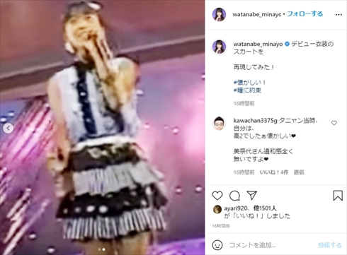 渡辺美奈代 おニャン子クラブ 瞳に約束 ミニスカート バースデーライブ 衣装 インスタ