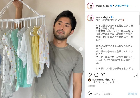 榎並大二郎 育児休暇 洗濯