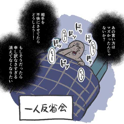 人とお話した日はいつもこう 一人反省会 会話 SNS あるある