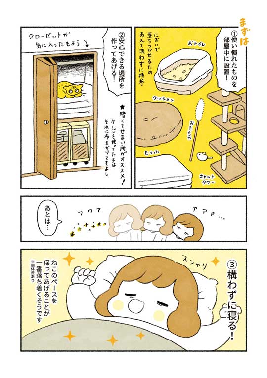 新生活 引っ越し 一番嬉しかったこと 猫吸い 喫ニャン所