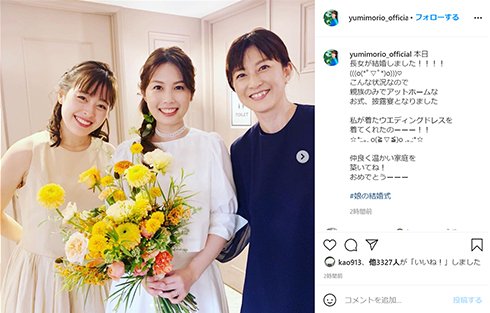 森尾由美 結婚 娘 長女 年齢