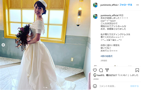 森尾由美 結婚 娘 長女 年齢