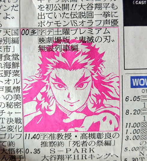 鬼滅の刃 特別新聞 credit.jpg