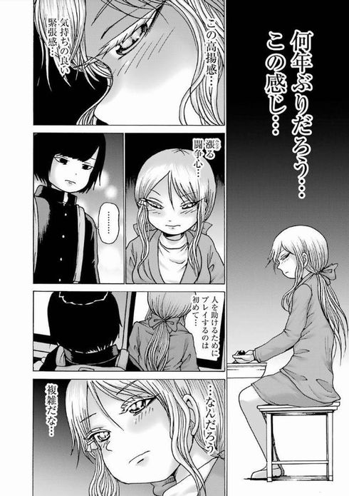 ハイスコアガール DASH