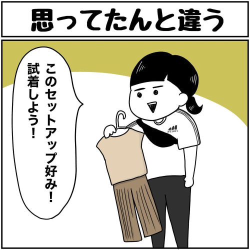 思ってたんとちがう