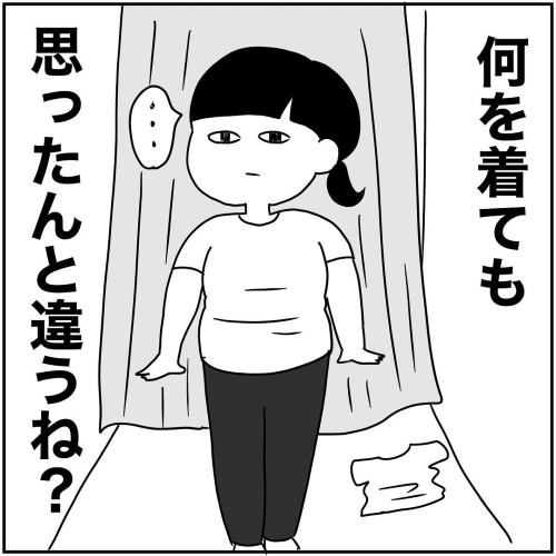 思ってたんとちがう