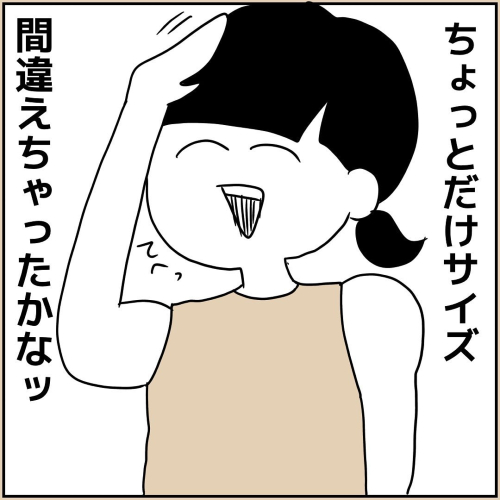 思ってたんとちがう