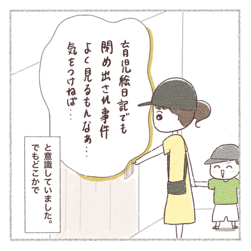閉め出され事件