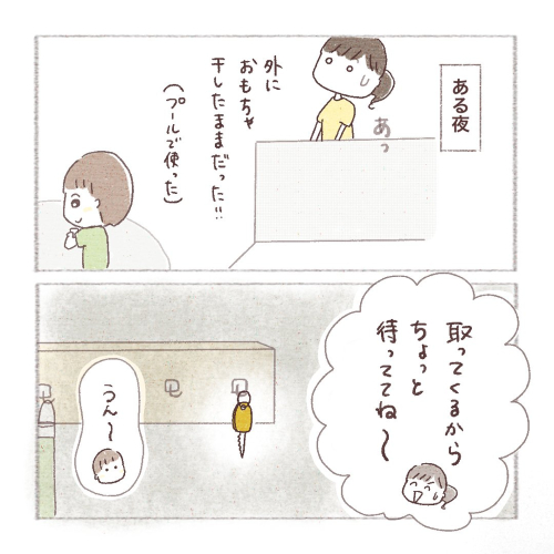 閉め出され事件