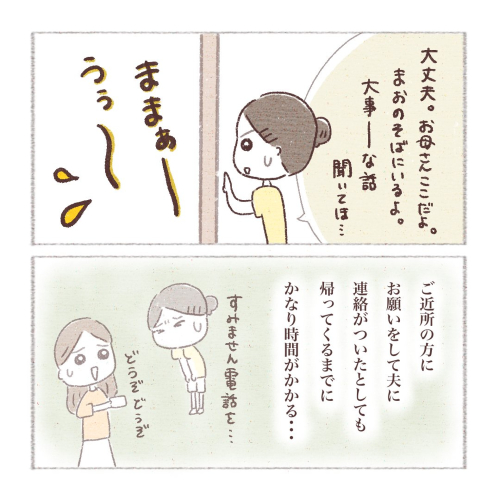 閉め出され事件
