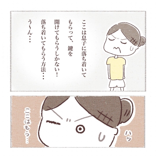 閉め出され事件
