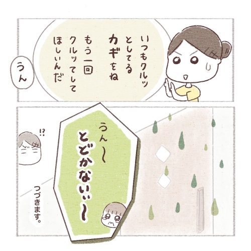 閉め出され事件