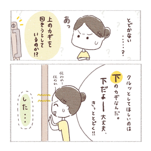 閉め出され事件