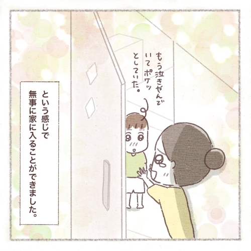 閉め出され事件