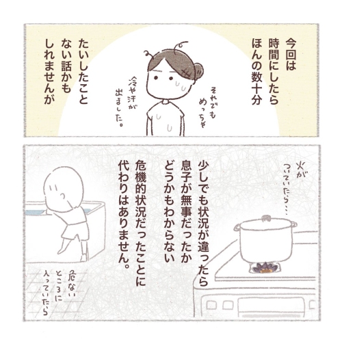 閉め出され事件