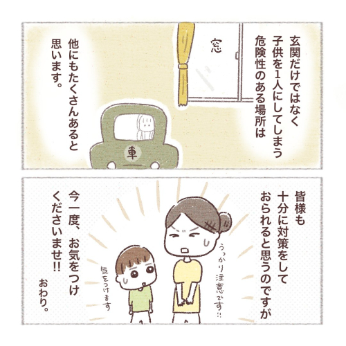 閉め出され事件