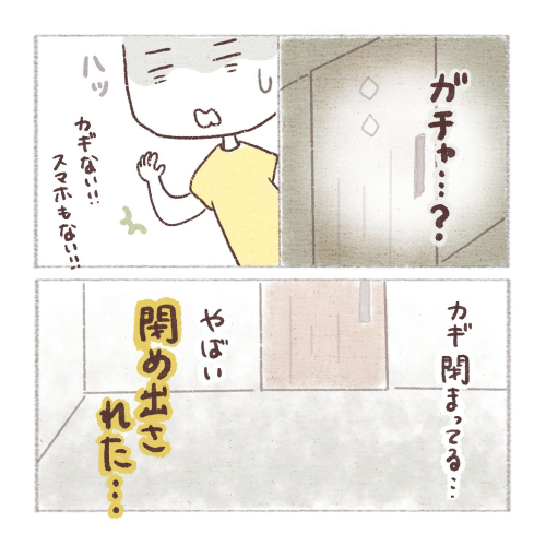 閉め出され事件