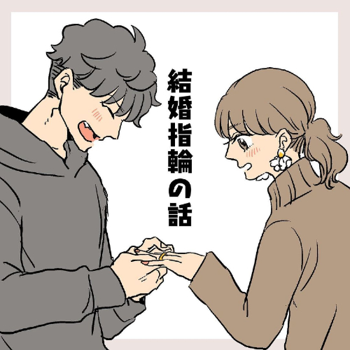 結婚指輪の話
