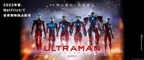 ULTRAMANシーズン2 Netflix SEVEN ACE ZOFFY JACK TARO