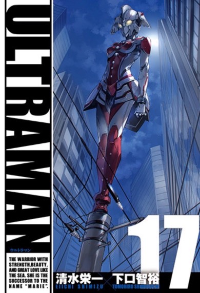ULTRAMAN 原作コミック第17巻