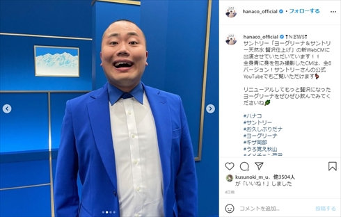 ハナコ 岡部大 有吉の壁 煉獄杏寿郎 煉獄さん 無限列車編 コスプレ