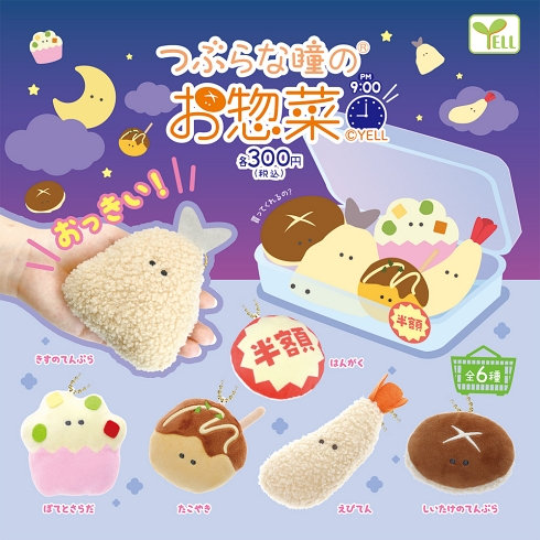 お惣菜 ぬいぐるみマスコット