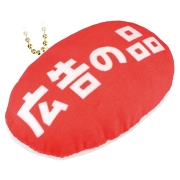 お惣菜 ぬいぐるみマスコット