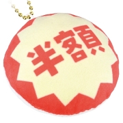 お惣菜 ぬいぐるみマスコット