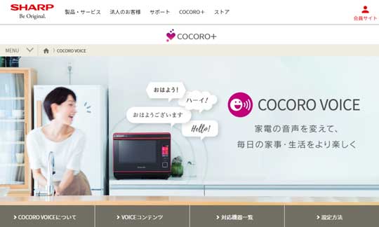 家電 しゃべる声 販売 推し 音声 シャープ COCORO VOICE