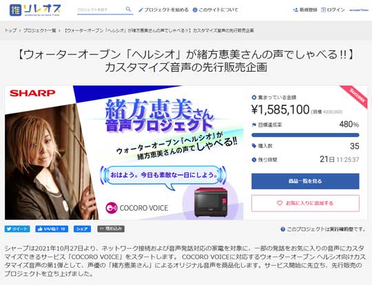 家電 しゃべる声 販売 推し 音声 シャープ COCORO VOICE