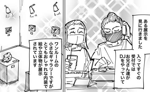 てらおか現象 アットホーム 展示 居心地が悪かった 常連 DJ