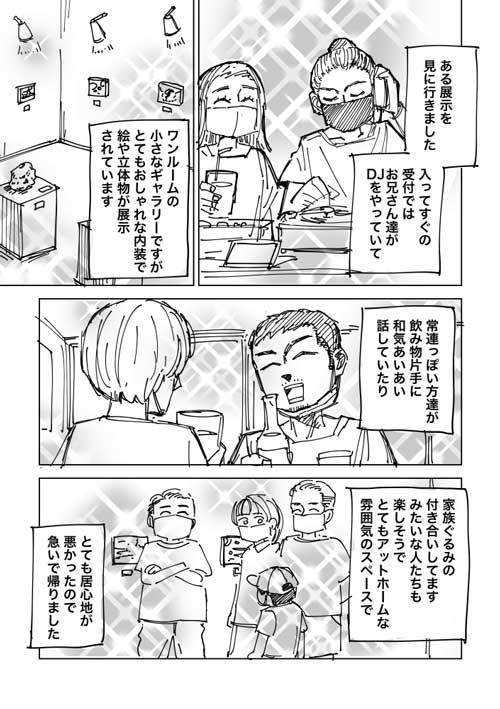 てらおか現象 アットホーム 展示 居心地が悪かった 常連 DJ