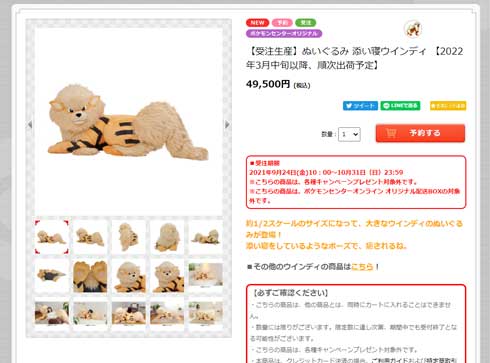 ポケモン「ウインディ」の大きな添い寝ぬいぐるみ登場 受注生産