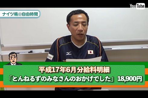 ナイツ 塙 給与明細 給料